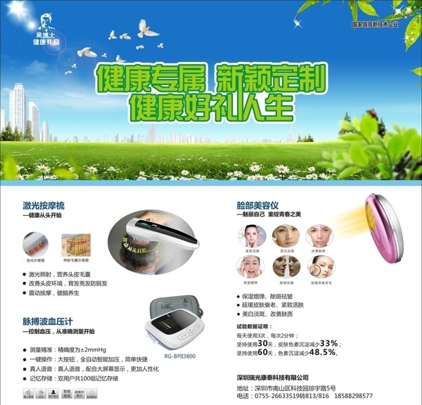 醫(yī)療器械彩頁圖片