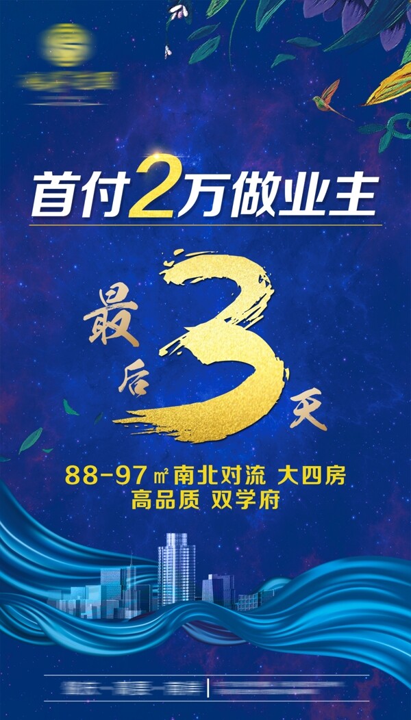 地產(chǎn)海報