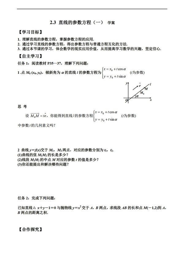 数学人教新课标A版2.3直线的参数方程学案无答案2份打包