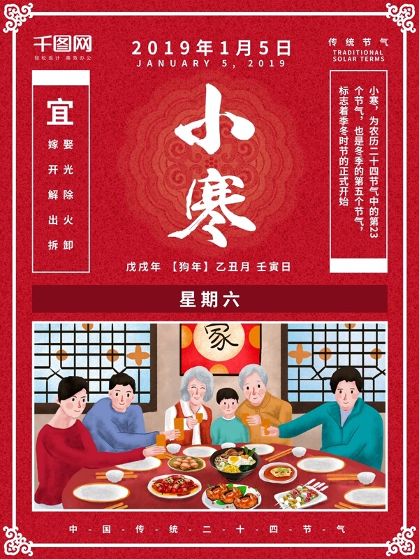 红色喜庆复古老日历小寒传统节气海报