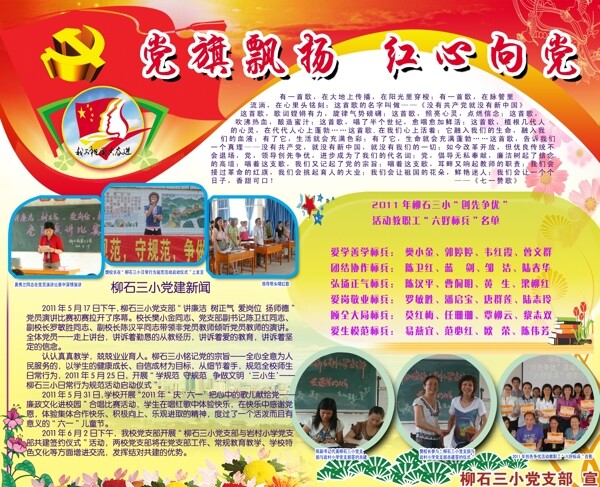 七一黨建圖片