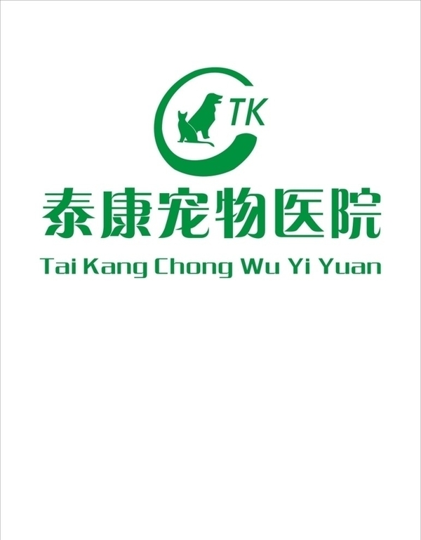 寵物醫(yī)院標志圖片