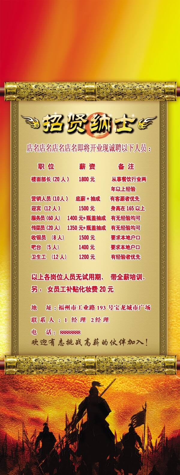 招賢納士圖片