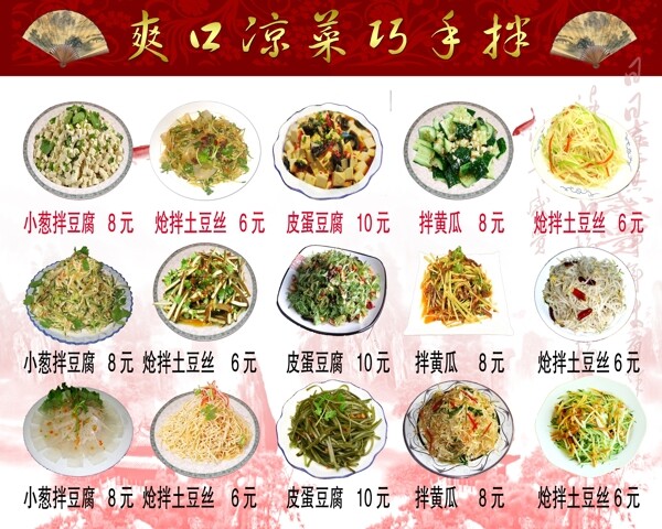 涼菜圖片