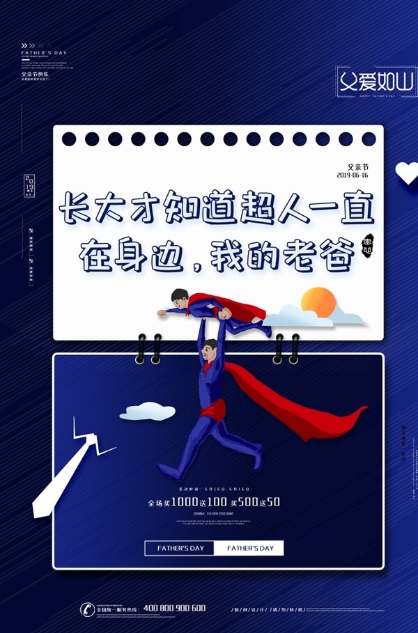 父親節(jié)
