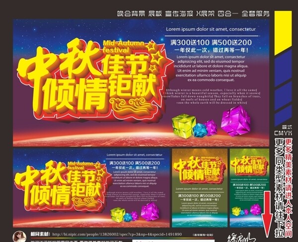 中秋國(guó)慶