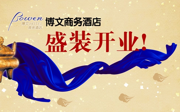 盛裝開業(yè)圖片