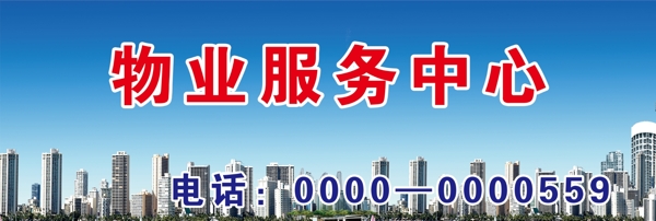 物業(yè)