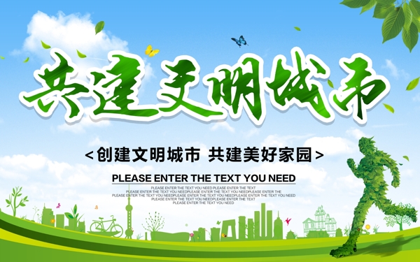 文明城市