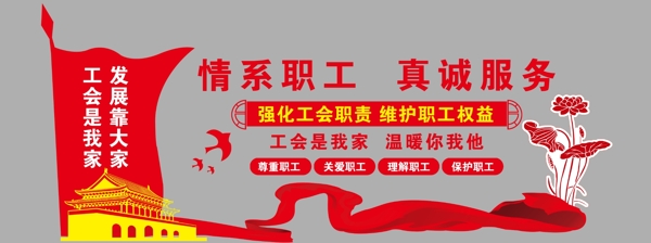 工會(huì)