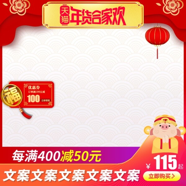 豬年紅色天貓直通車