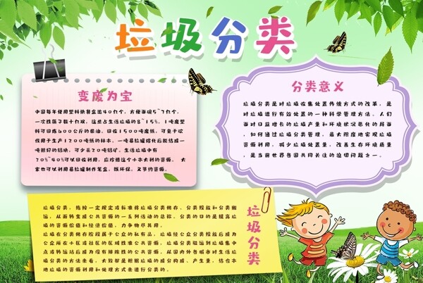 垃圾分類
