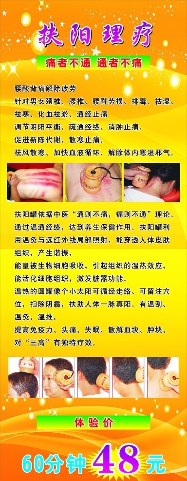 扶陽理療圖片