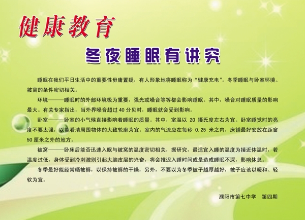 健康教育展板圖片