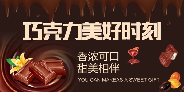 巧克力