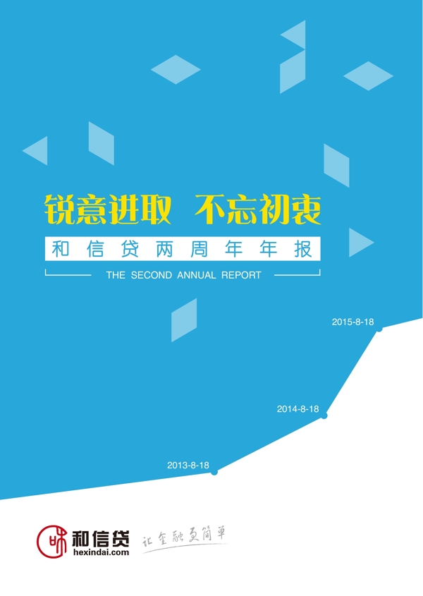 818兩周年報(bào)下載版
