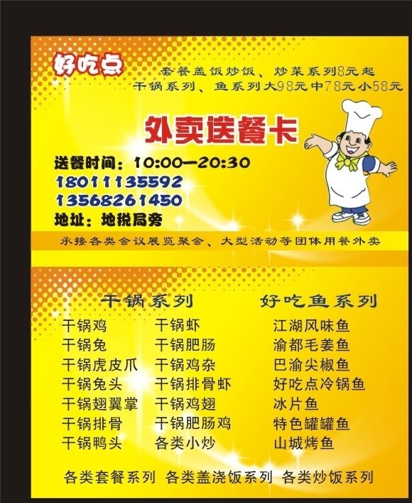 送餐卡圖片
