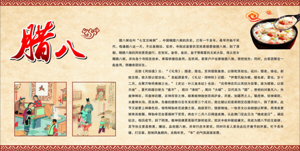臘八節(jié)氣