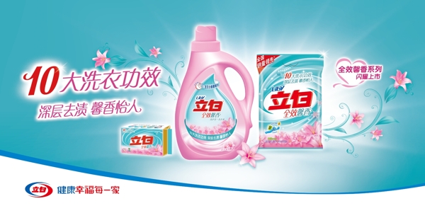 立白戶外宣傳圖片