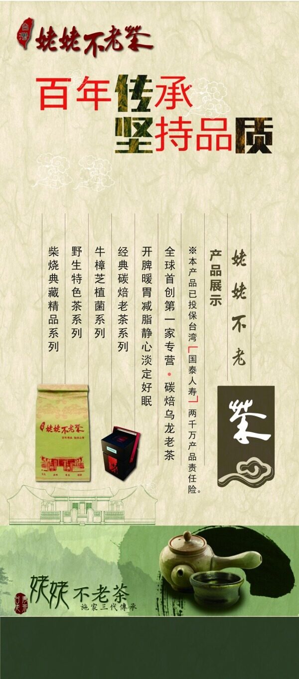 茶的易拉寶