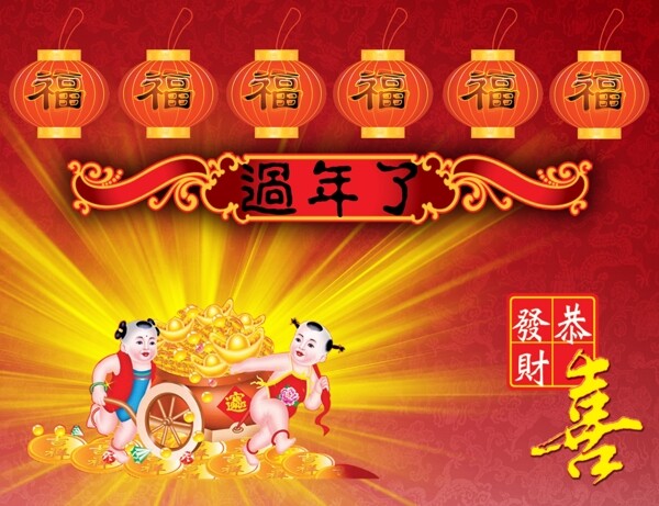 過年了圖片