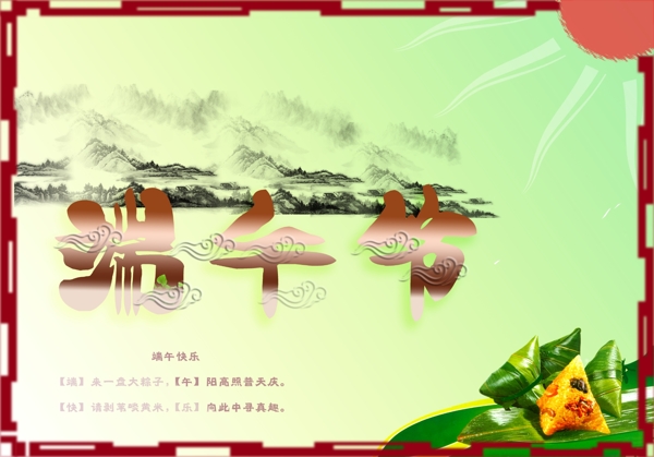 端午節(jié)圖片