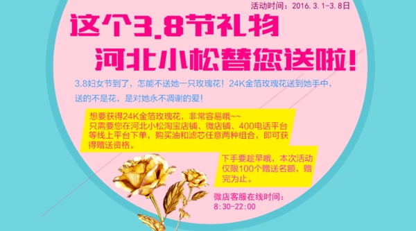 三八婦女節(jié)