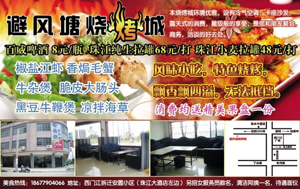避風塘燒烤城圖片