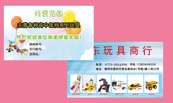 玩具名片圖片