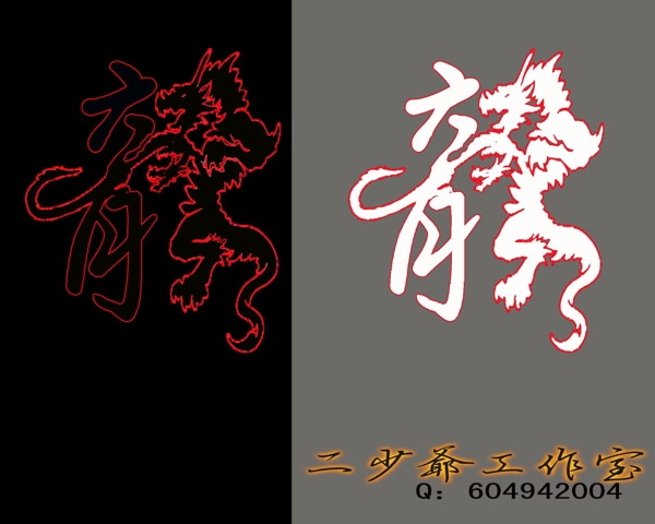 個性創(chuàng)意字體