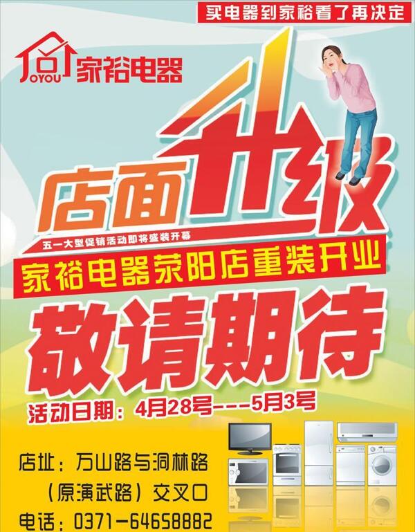 電器重裝開業(yè)