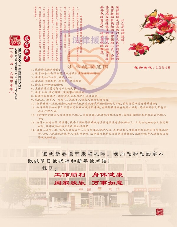 司法局賀卡圖片