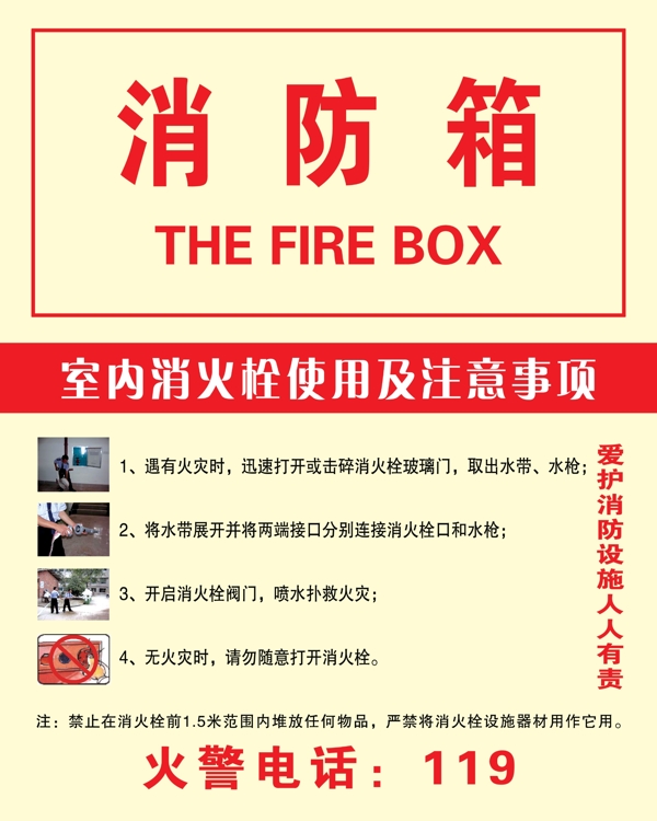 消防箱