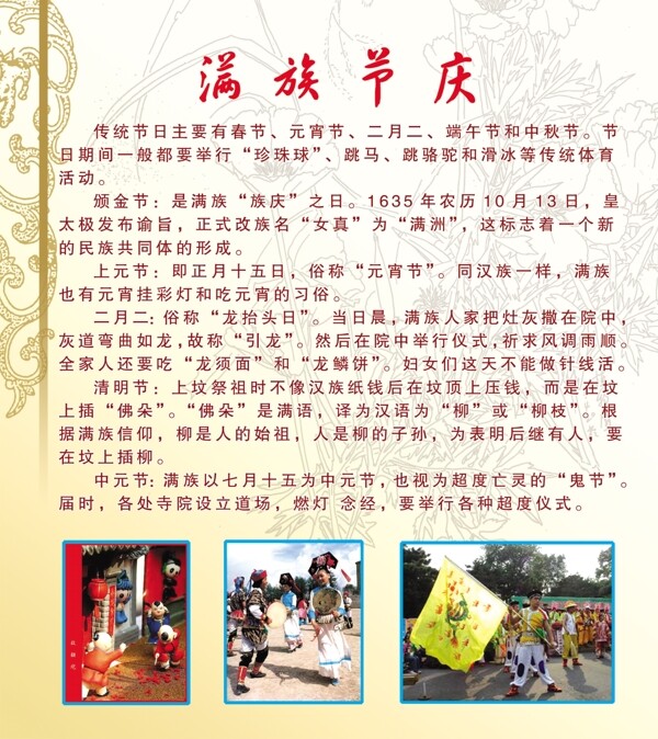 滿族節(jié)慶圖片
