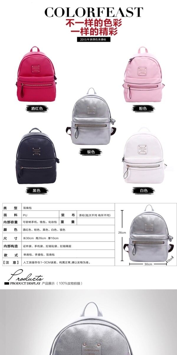 女包詳情頁