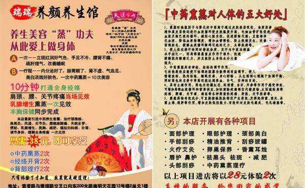 美容美體養(yǎng)生圖片