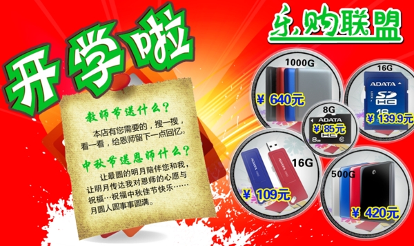 學習用品海報