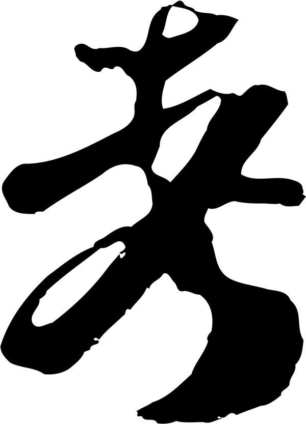 考