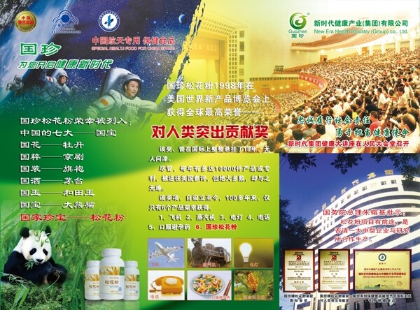 國珍松花粉圖片