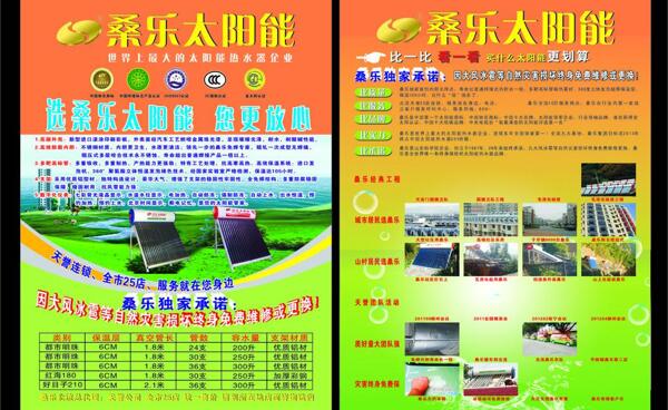 太陽能宣傳單圖片