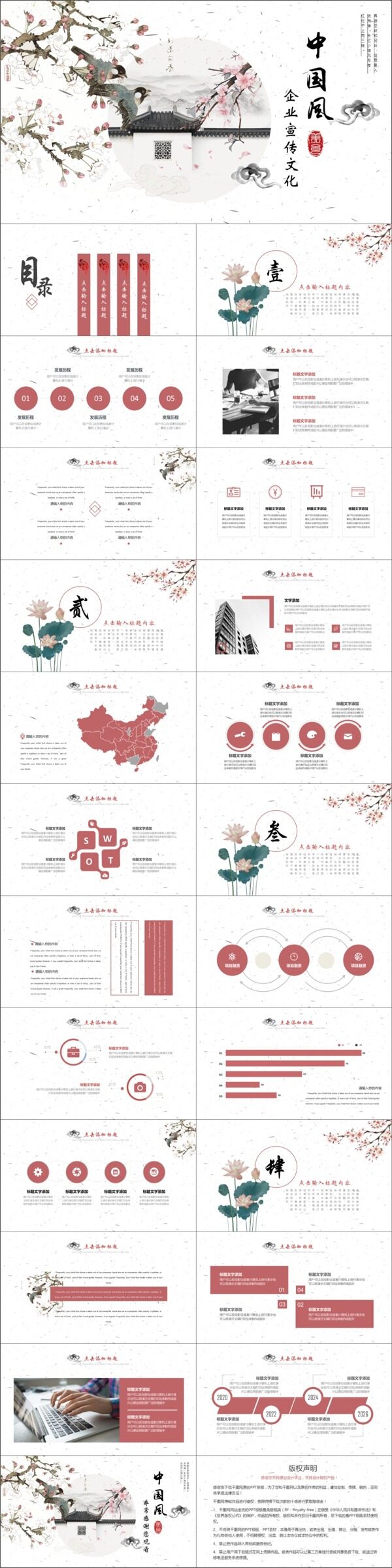 2019粉色中國風(fēng)企業(yè)宣傳PPT