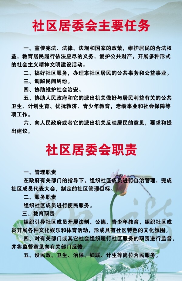 社區(qū)制度