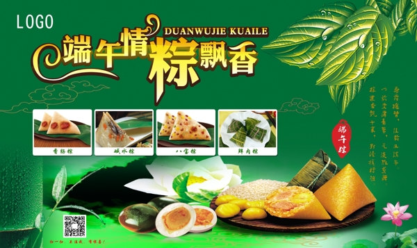 端午節(jié)粽子宣傳圖片