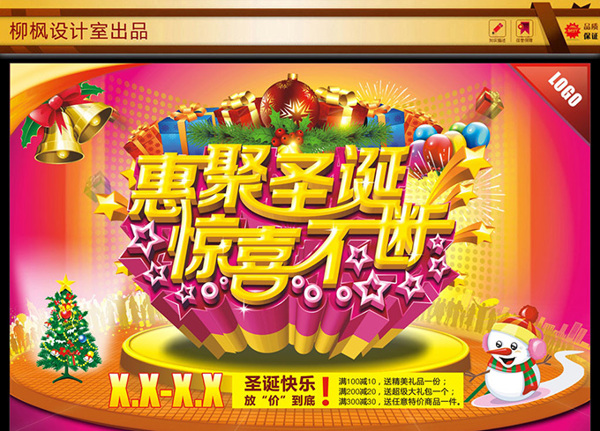 圣誕節(jié)優(yōu)惠海報(bào)