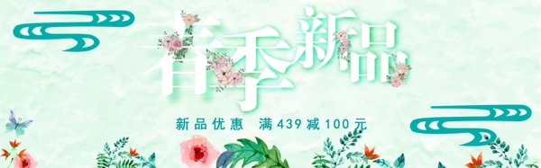 淘寶春季新品優(yōu)惠促銷海報