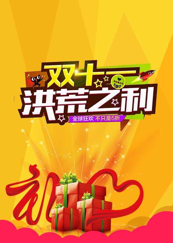 雙11