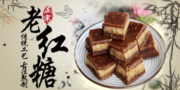 紅糖banner