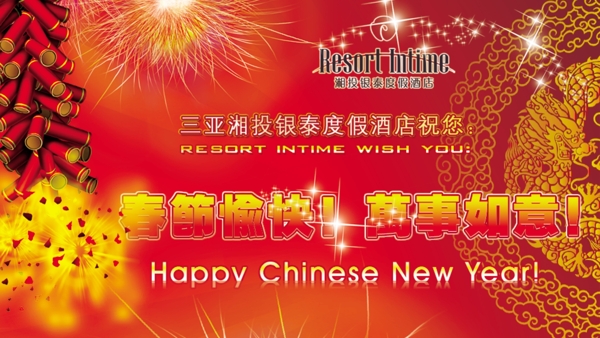 銀泰酒店春節(jié)賀卡psd模板下載