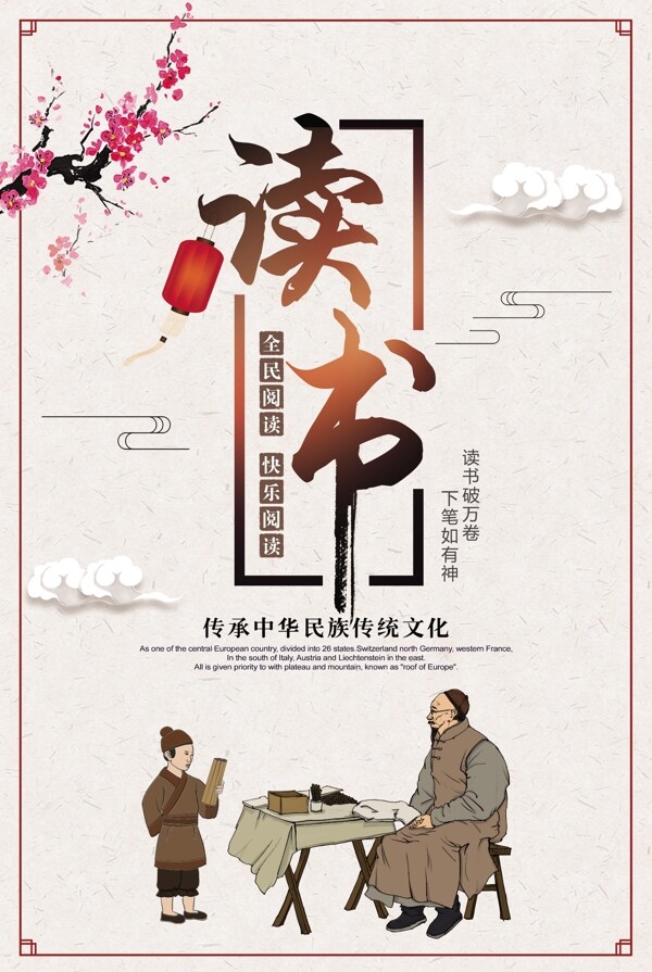 讀書復(fù)古國風(fēng)古風(fēng)公益宣傳海報(bào)