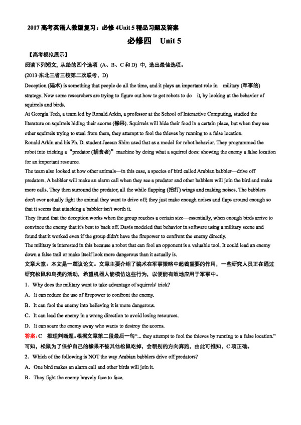 高考專區(qū)英語高考英語人教版復(fù)習(xí)必修4Unit15精品習(xí)題及答案